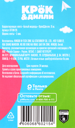 

Лента корректирующая КРОК&ДИЛЛИ Белый медведь, Арт. XFFUN-29