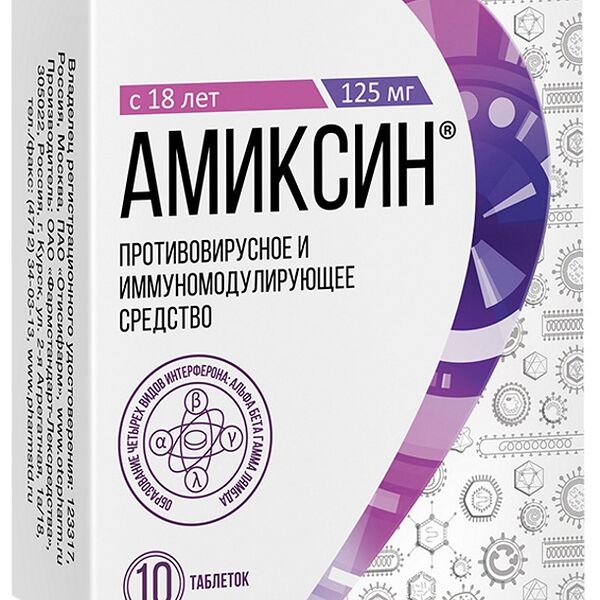 Амиксин таблетки 125 мг 10 шт