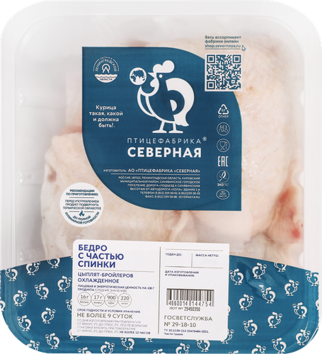 

Бедро куриное Северная с частью спинки 750 г