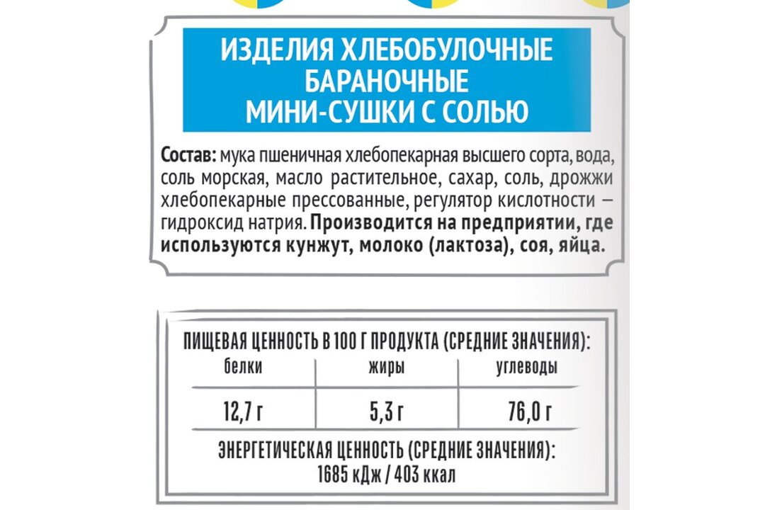 

Мини-сушки Семейка Озби с солью 150 г