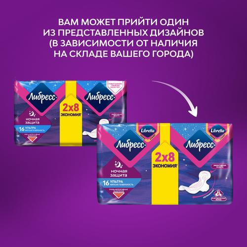 

Гигиенические прокладки Libresse Ultra ночные с мягкой поверхностью 16 шт.