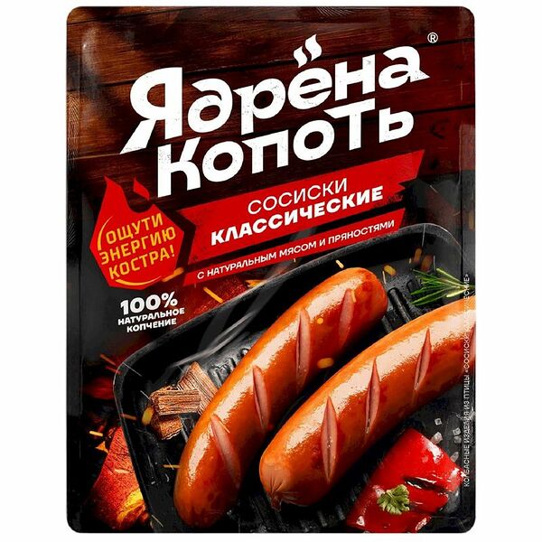 Сосиски вареные Ядрена Копоть Классические из мяса цыплят-бройлеров 300 г