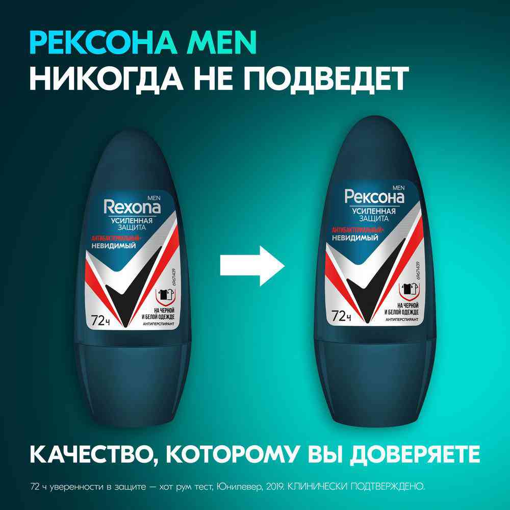 

Дезодорант-антиперспирант Рексона/Rexona Men невидимый на черном и белом ролик мужской 50 мл