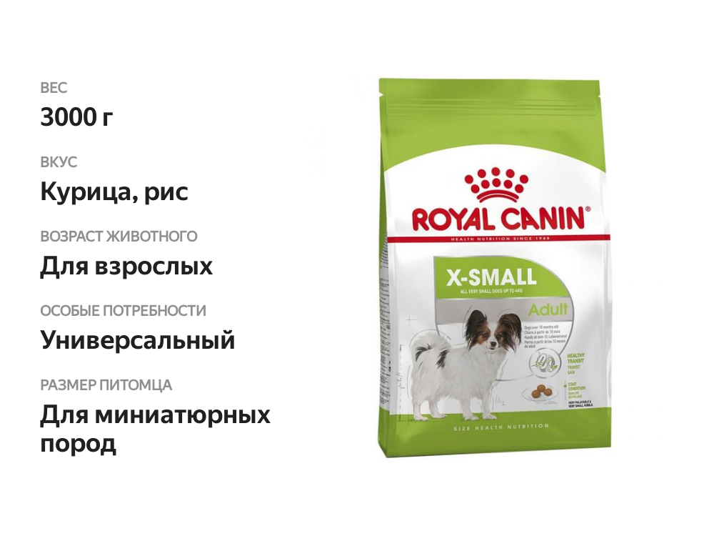 

Сухой корм для собак Royal Canin X-Small для взрослых для миниатюрных пород 3 кг