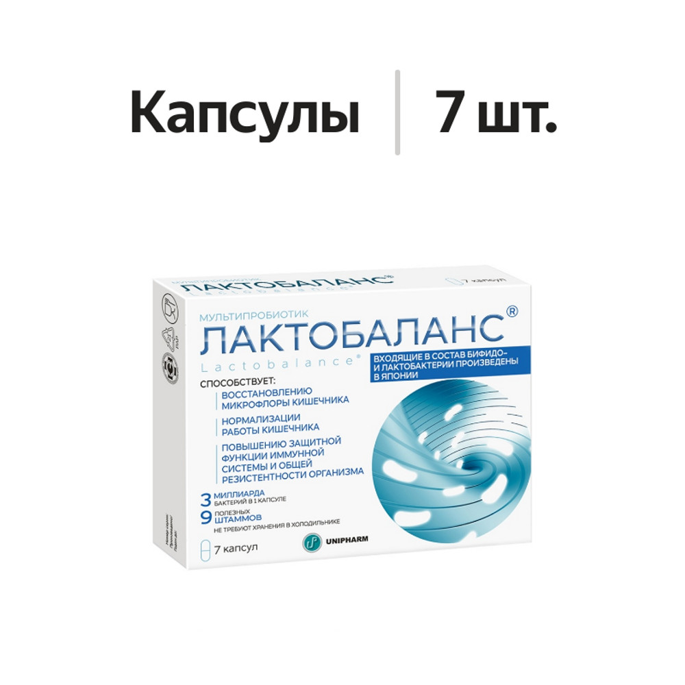 

Лактобаланс мультипробиотик в капсулах 7 шт.