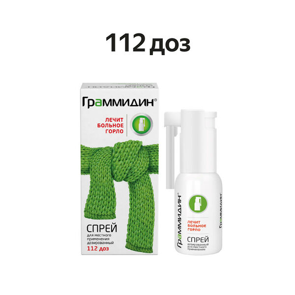 Граммидин спрей 112 доз