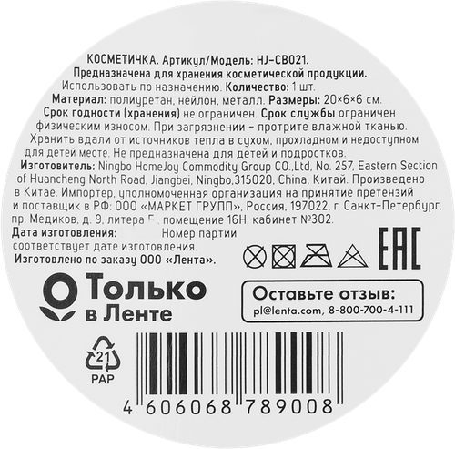 

Косметичка Flory Story арт. HJ-CB021