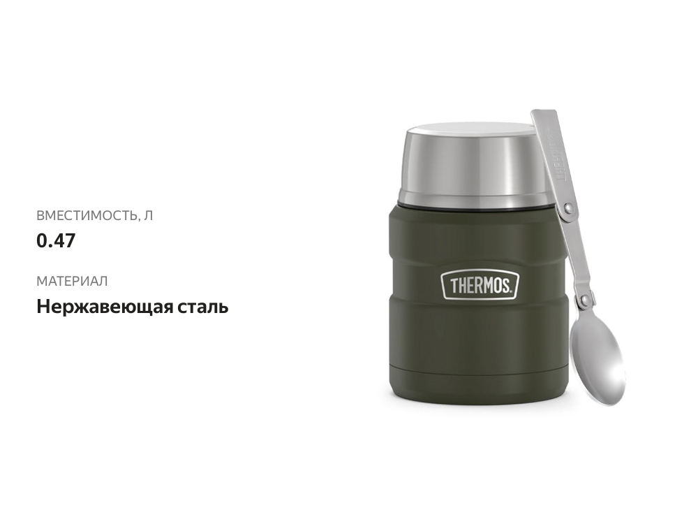 

Thermos Термос для еды KING SK3000 MAG хаки 0.47 л