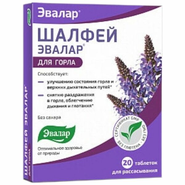 Эвалар Шалфей таблетки для рассасывания 20 шт