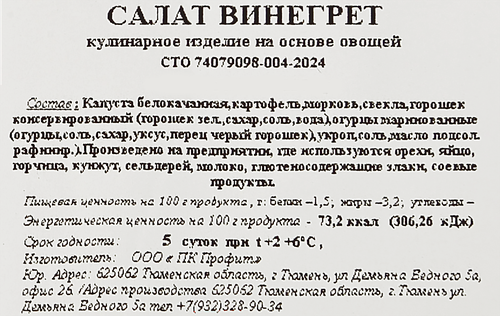 

Салат Фабрика домашней кухни Винегрет 150 г