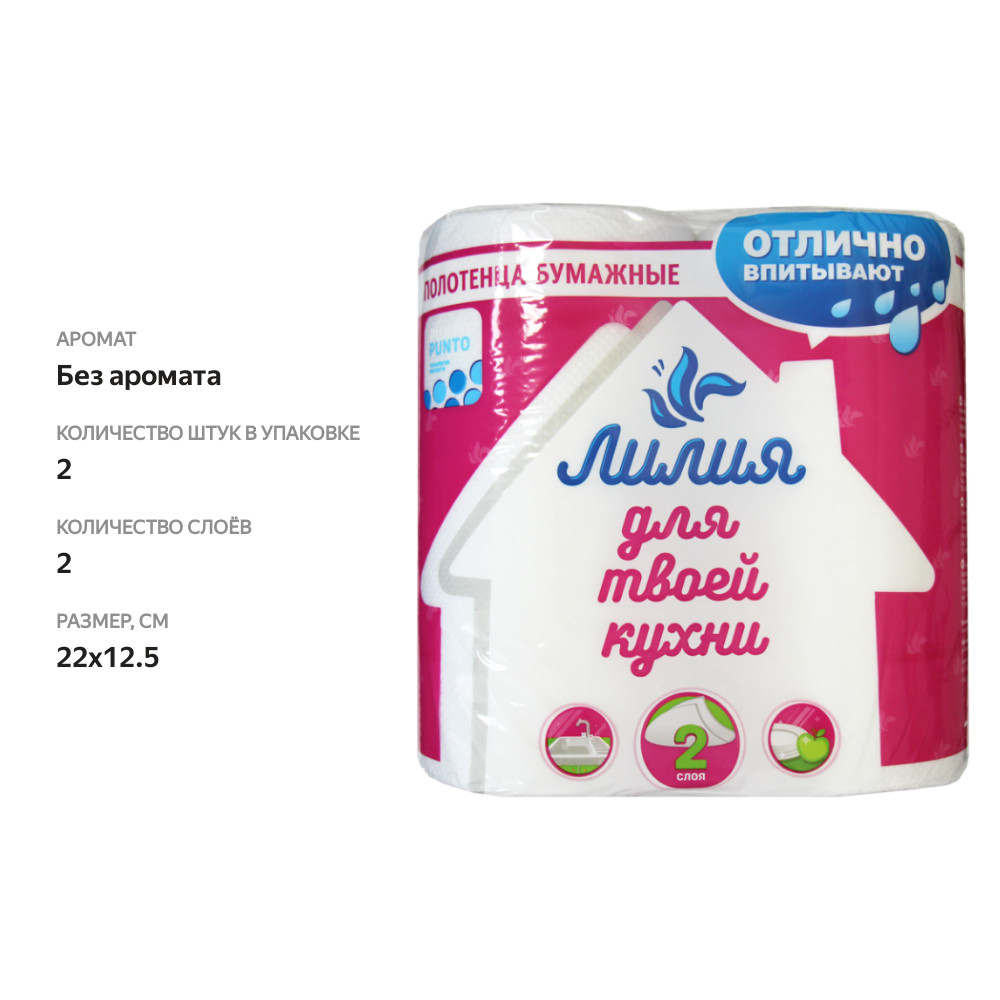 

Полотенца бумажные Лилия Для твоей кухни белые, двухслойные