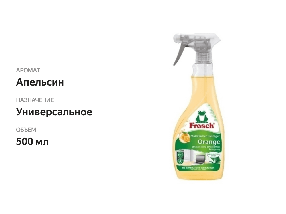 

Очиститель Frosch апельсин для поверхностей 500 мл