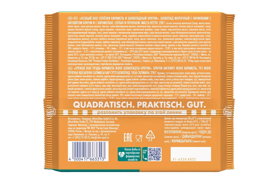 

Шоколад Ritter Sport Duo Особый солёная карамель и шоколадный брауни 218 г
