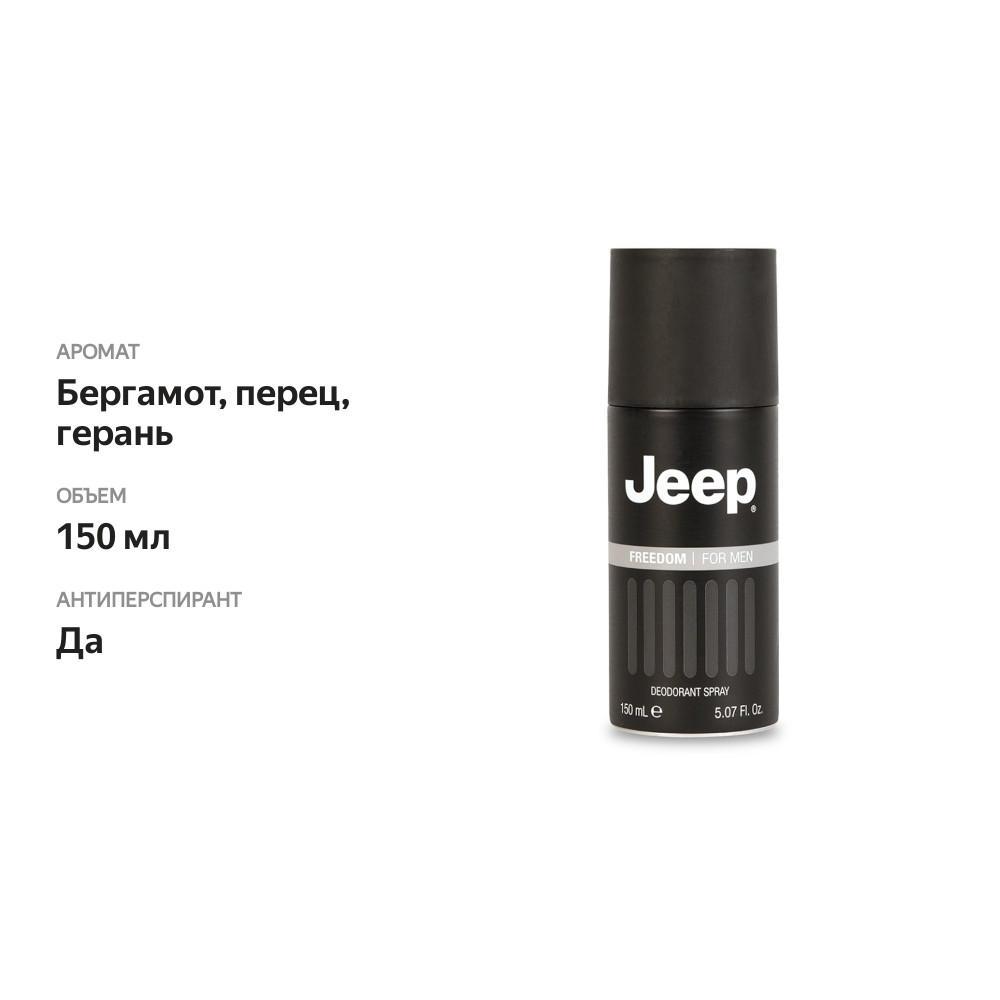 

Дезодорант-спрей Freedom для мужчин, Zeep, 150 мл