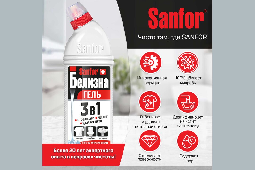 

Средство чистящее Sanfor Белизна гель 3 в 1 многофункциональное 700 мл