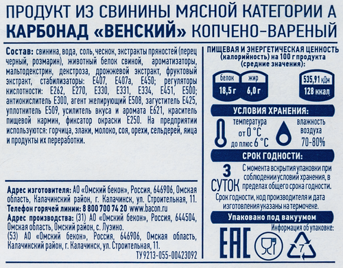 

Карбонад Омский Бекон Венский варено-копченый 300 г