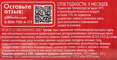 

Печенье 365 дней К кофе 250 г