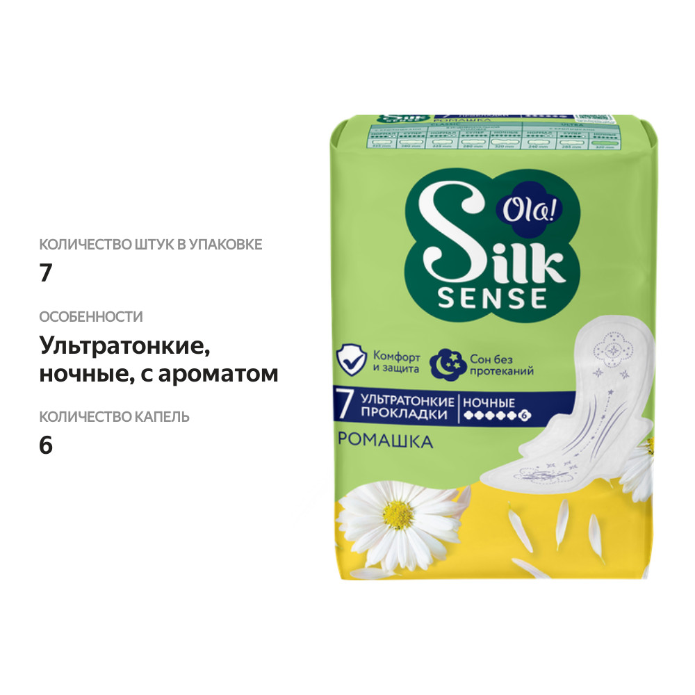 

Прокладки Ola! Silk sense Ночные Ромашка ультратонкие, 7 шт