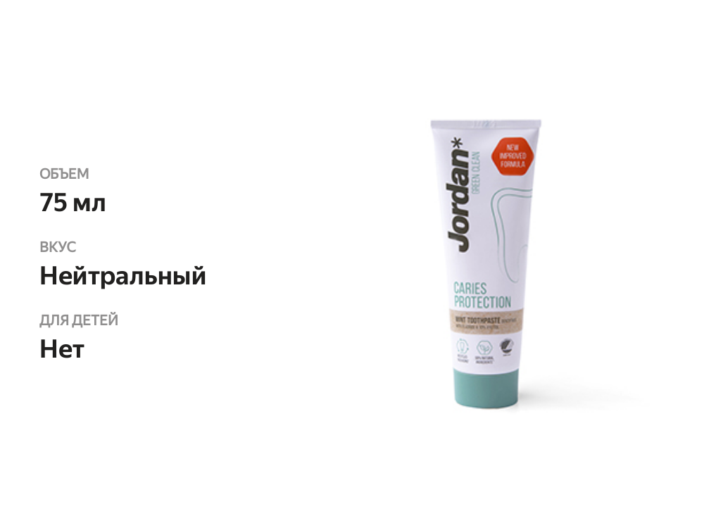 

Зубная паста Jordan Green Clean Cavity Protection Защита от Кариеса 75 мл