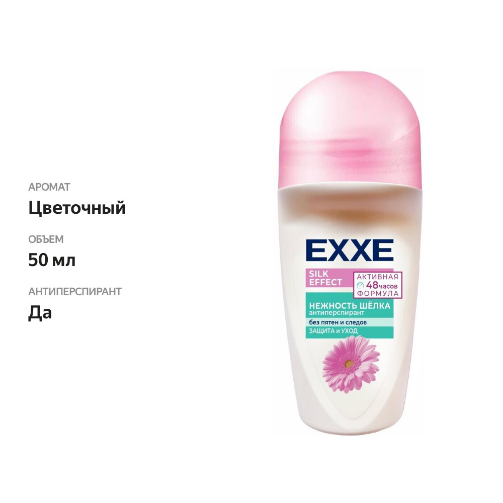 

Дезодорант женский Exxe Нежность шелка антиперспирант роликовый 50 мл