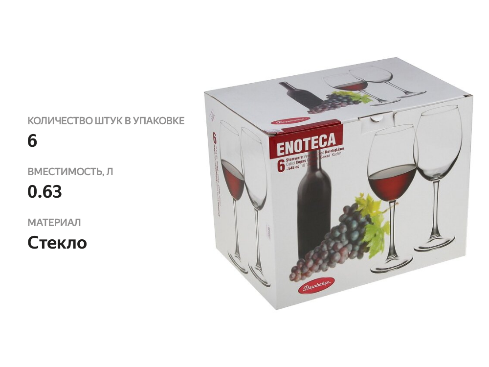 

Набор бокалов для вина Энотека, 6 шт.