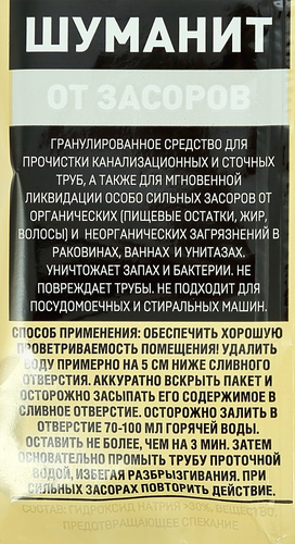 

Средство от засоров Bagi Шуманит 70 г
