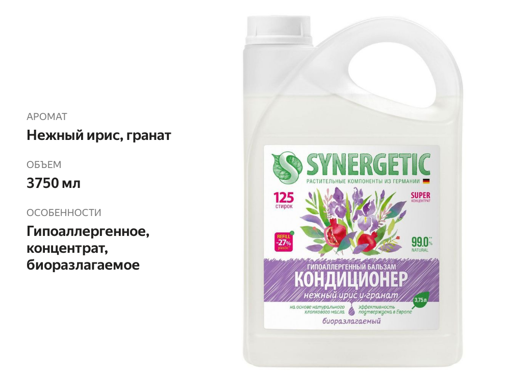 

Кондиционер-бальзам для белья Synergetic нежный ирис и гранат 3.75 л