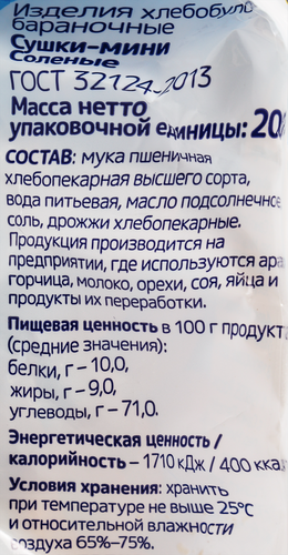 

Мини-сушки Невская сушка с солью 200 г