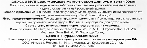 

Жидкое мыло Dexclusive Luxury парфюмированное Bloom №1 400 мл