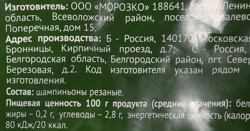 

Шампиньоны Морозко Green резаные замороженные 400 г