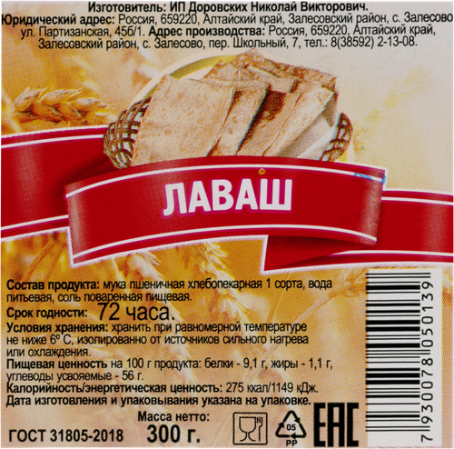 

Лаваш ИП ДОРОВСКИХ