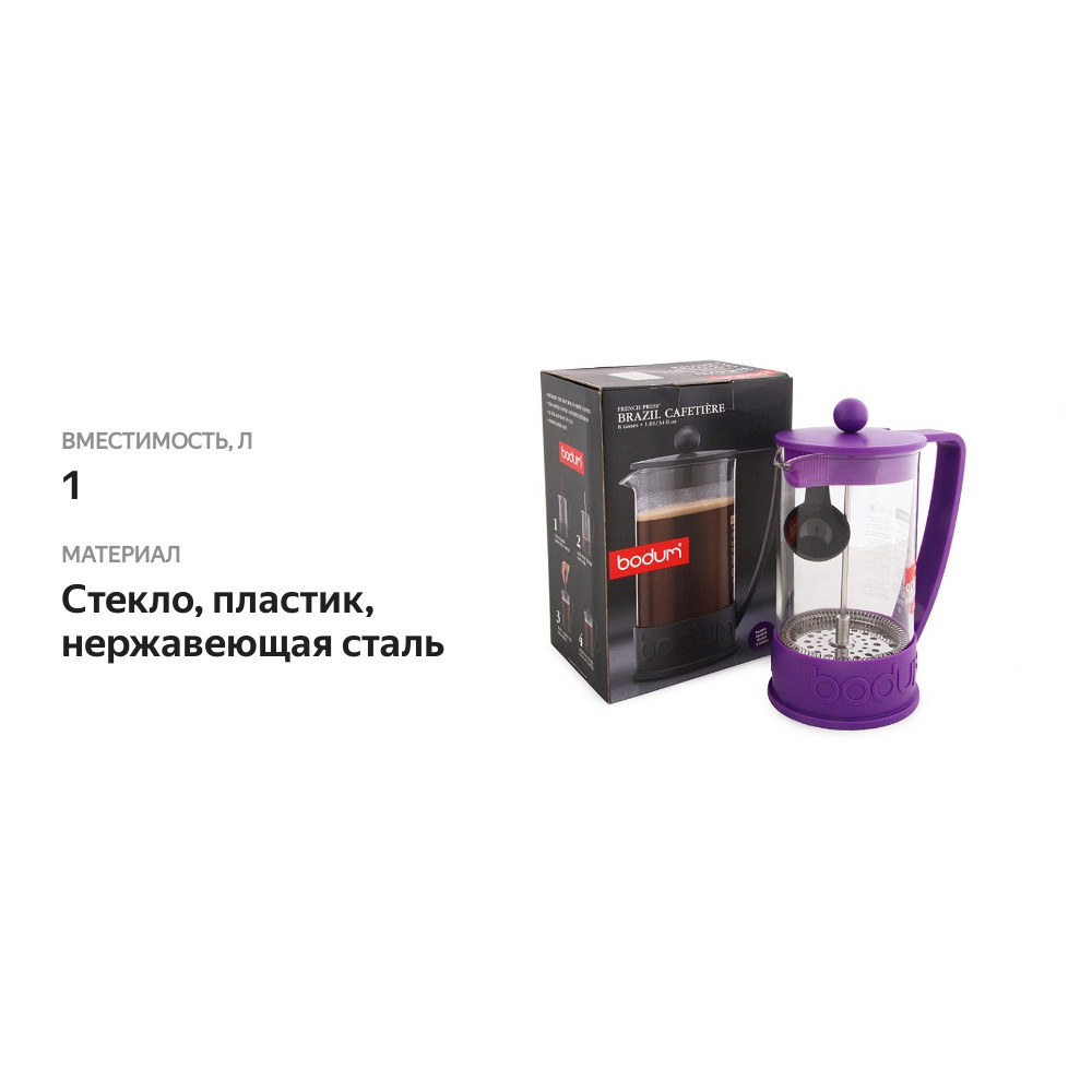 

Кофейник с прессом Bodum Brazil 1 л. цвет в ассорт. Bodum AG 1 шт Швейцария