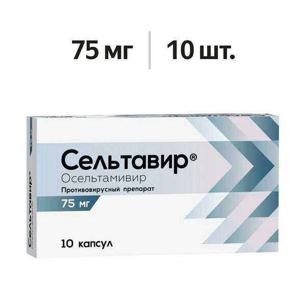 Сельтавир капсулы 75 мг 10 шт