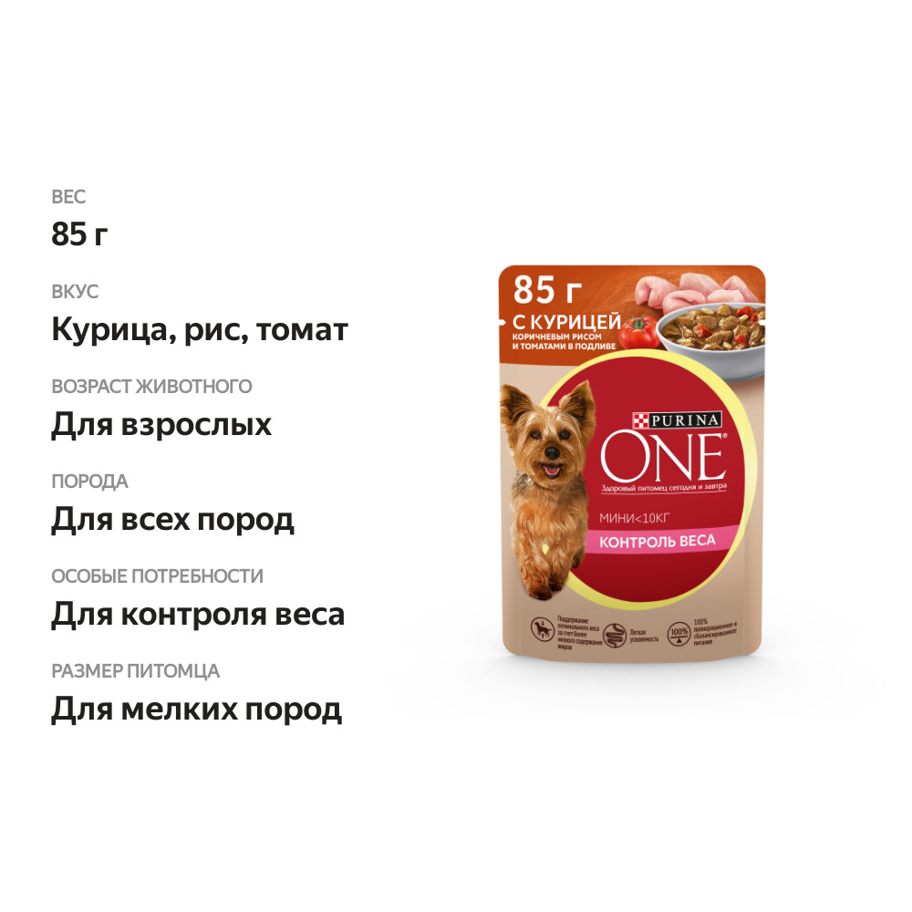 

Влажный корм Purina One Мини Контроль веса для взрослых собак мелких пород, с курицей, коричневым рисом и томатами в подливе 85 г