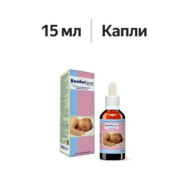 БейбиКалм капли 15 мл