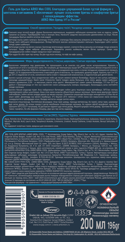 

Гель для бритья Arko Men Cool 200 мл