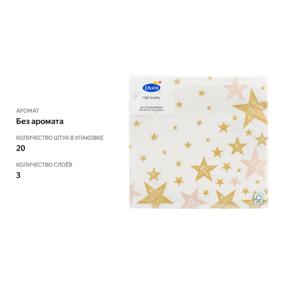 

Салфетки бумажные Duni Shining Star 3 слоя, 33х33 см