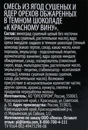 

Смесь фруктово-ореховая PREMIUM CLUB К красному вину, 200г