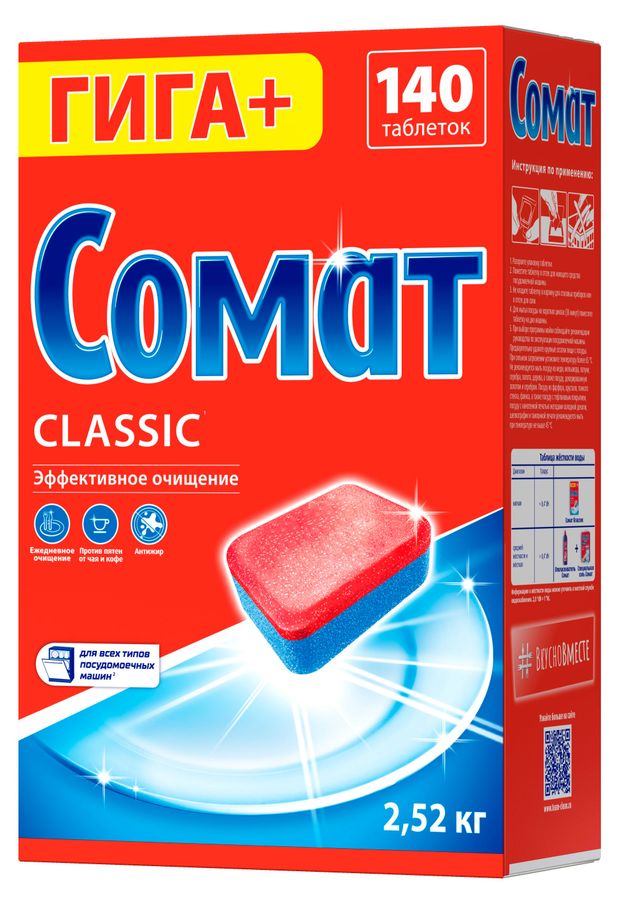 

Таблетки для посудомоечной машины Somat Classic, 140 таблеток