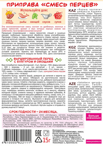 

Приправа Приправыч Смесь перцев 15 г