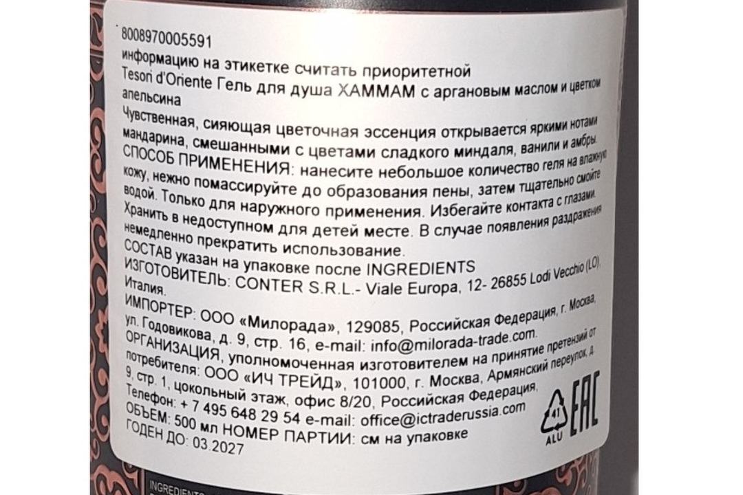 

Гель для душа Tesori D'oriente Хаммам с аргановым маслом и цветком апельсина 500 мл