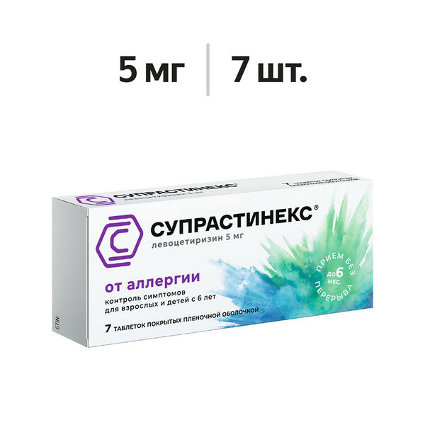 Супрастинекс таблетки 5 мг 7 шт