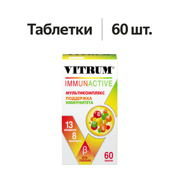 Vitrum Immunactive таблетки 60 шт 