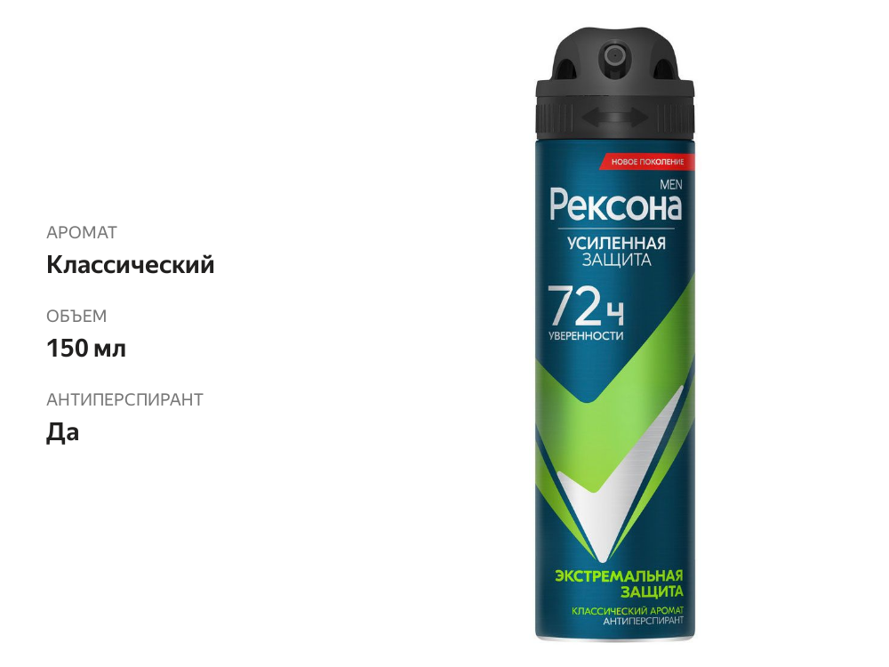 

Дезодорант-антиперспирант спрей мужской Rexona Men Экстремальная защита 150 мл