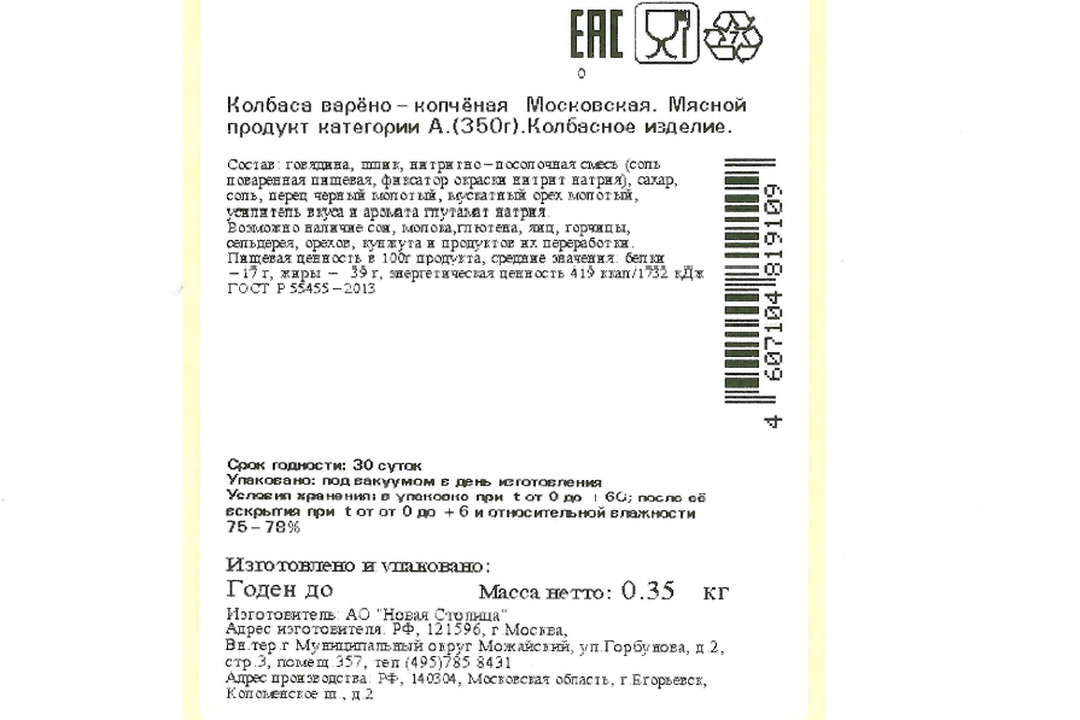 

Колбаса варено-копченая Егорьевская ФКГ Московская, 350 г