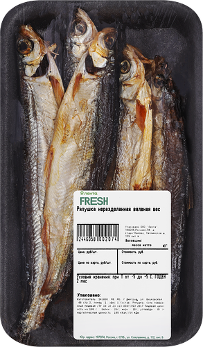 Ряпушка вяленая Лента Fresh неразделанная, весовая