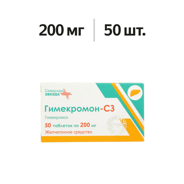 Гимекромон-СЗ таблетки 200 мг 50 шт
