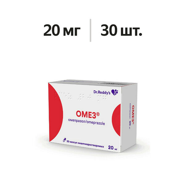 Омез капсулы 20 мг 30 шт