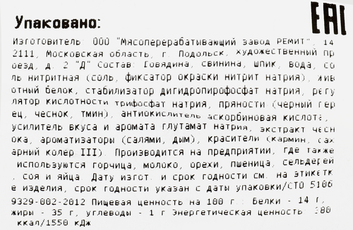 

Колбаса Ремит Швейцарская п/к в/у вес