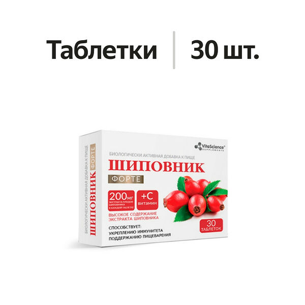 VitaScience Шиповник форте таблетки 200 мг 30 шт